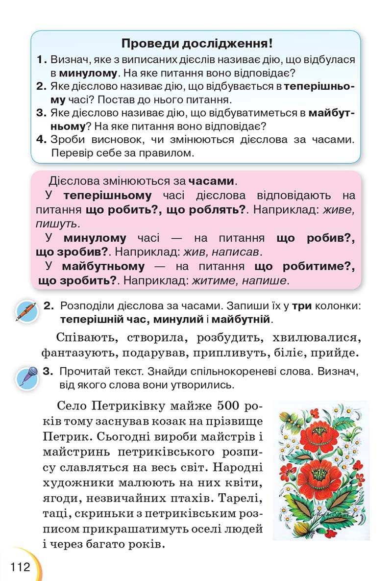 Сторінка 112 - Підручник Українська мова 3 клас Пономарьова 2020 - Частина 1 - скачати онлайн