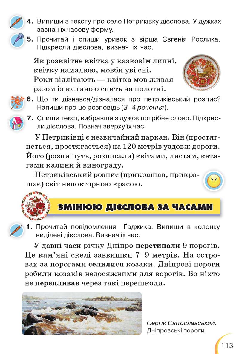 Сторінка 113 - Підручник Українська мова 3 клас Пономарьова 2020 - Частина 1 - скачати онлайн