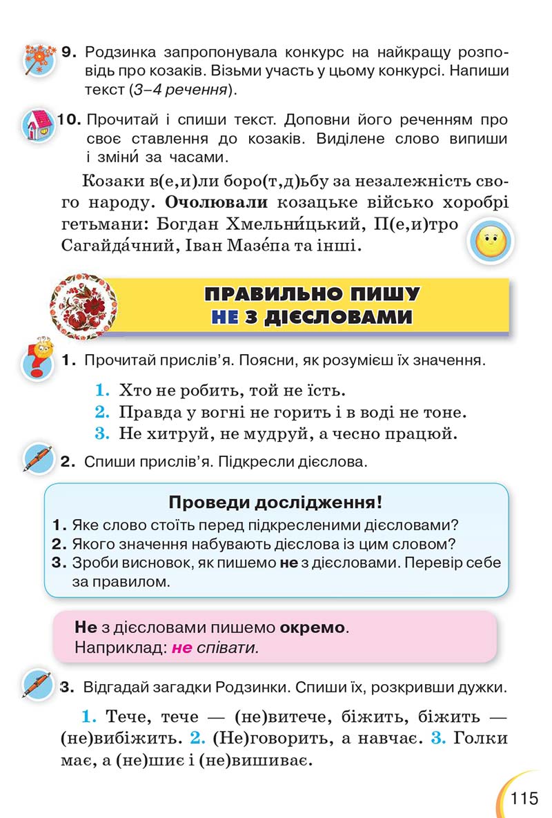 Сторінка 115 - Підручник Українська мова 3 клас Пономарьова 2020 - Частина 1 - скачати онлайн