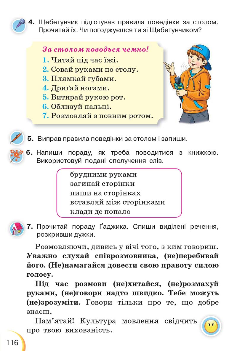 Сторінка 116 - Підручник Українська мова 3 клас Пономарьова 2020 - Частина 1 - скачати онлайн