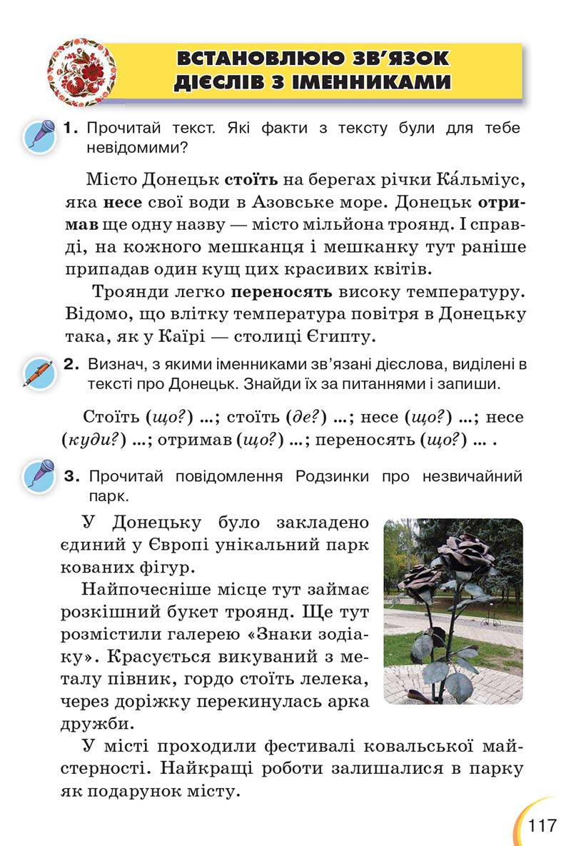 Сторінка 117 - Підручник Українська мова 3 клас Пономарьова 2020 - Частина 1 - скачати онлайн