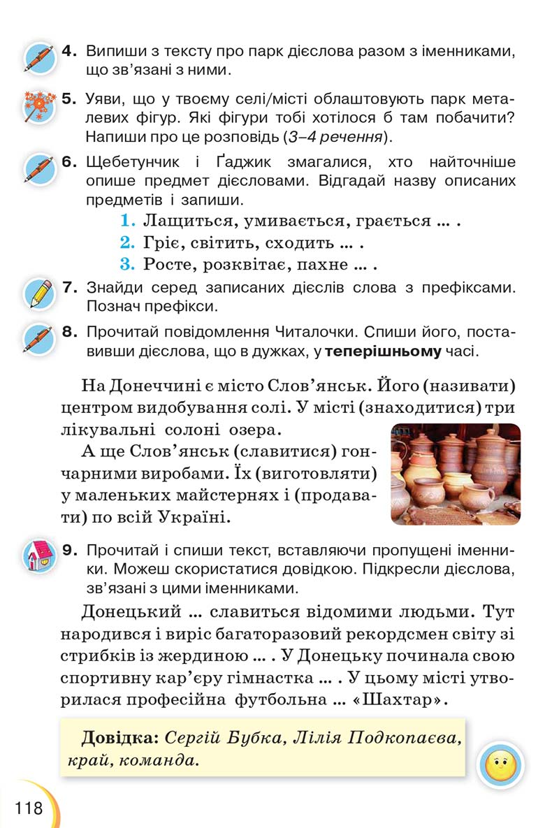 Сторінка 118 - Підручник Українська мова 3 клас Пономарьова 2020 - Частина 1 - скачати онлайн