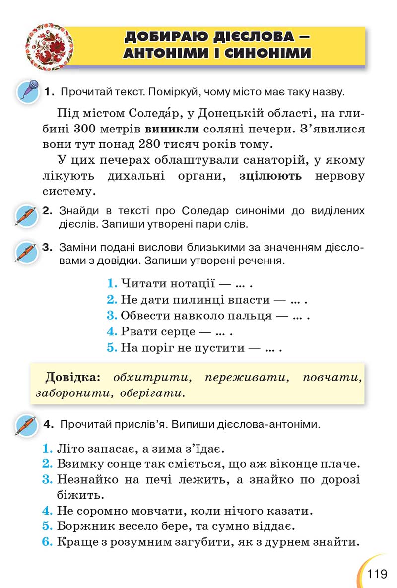 Сторінка 119 - Підручник Українська мова 3 клас Пономарьова 2020 - Частина 1 - скачати онлайн