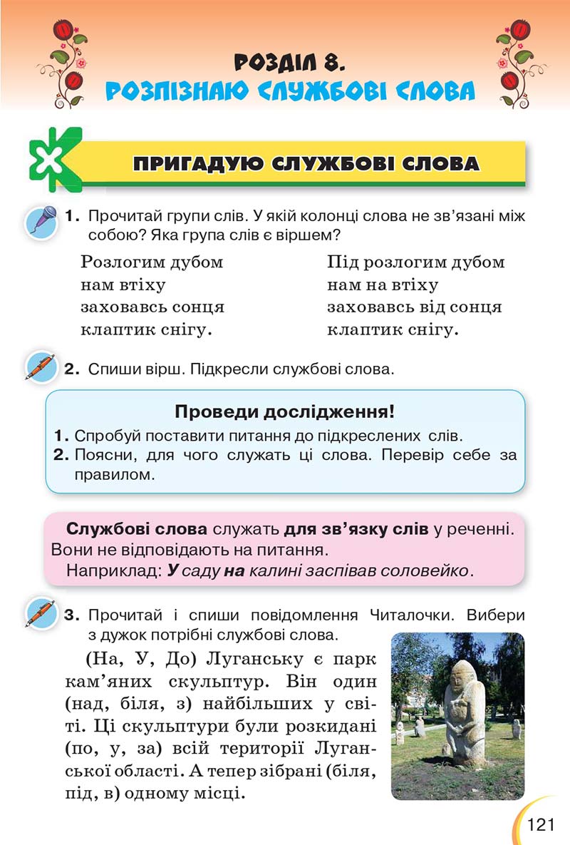Сторінка 121 - Підручник Українська мова 3 клас Пономарьова 2020 - Частина 1 - скачати онлайн