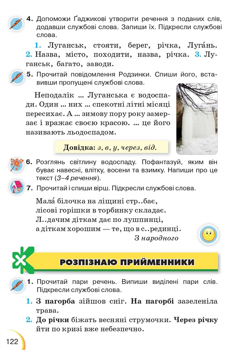Сторінка 122 - Підручник Українська мова 3 клас Пономарьова 2020 - Частина 1 - скачати онлайн