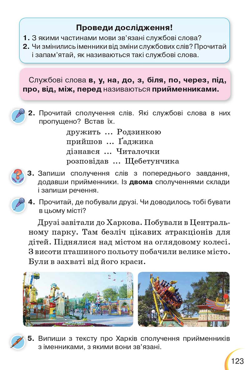 Сторінка 123 - Підручник Українська мова 3 клас Пономарьова 2020 - Частина 1 - скачати онлайн