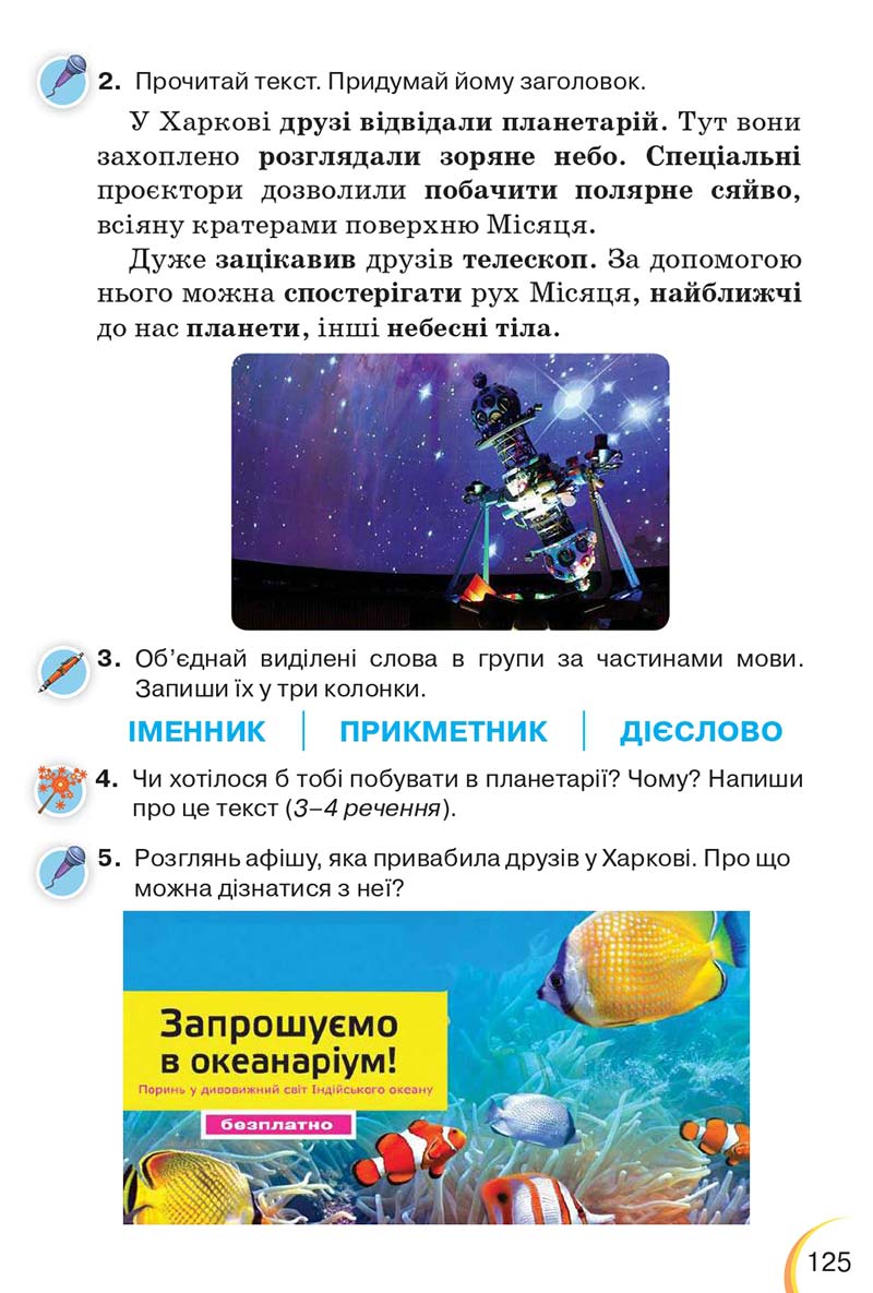 Сторінка 125 - Підручник Українська мова 3 клас Пономарьова 2020 - Частина 1 - скачати онлайн