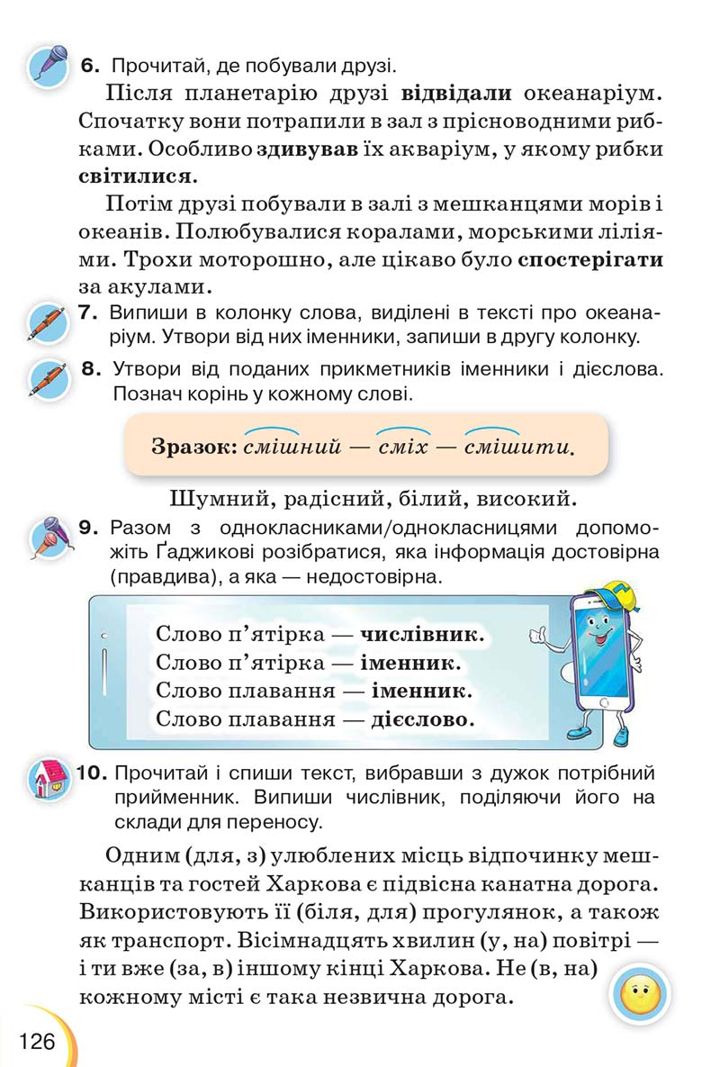 Сторінка 126 - Підручник Українська мова 3 клас Пономарьова 2020 - Частина 1 - скачати онлайн