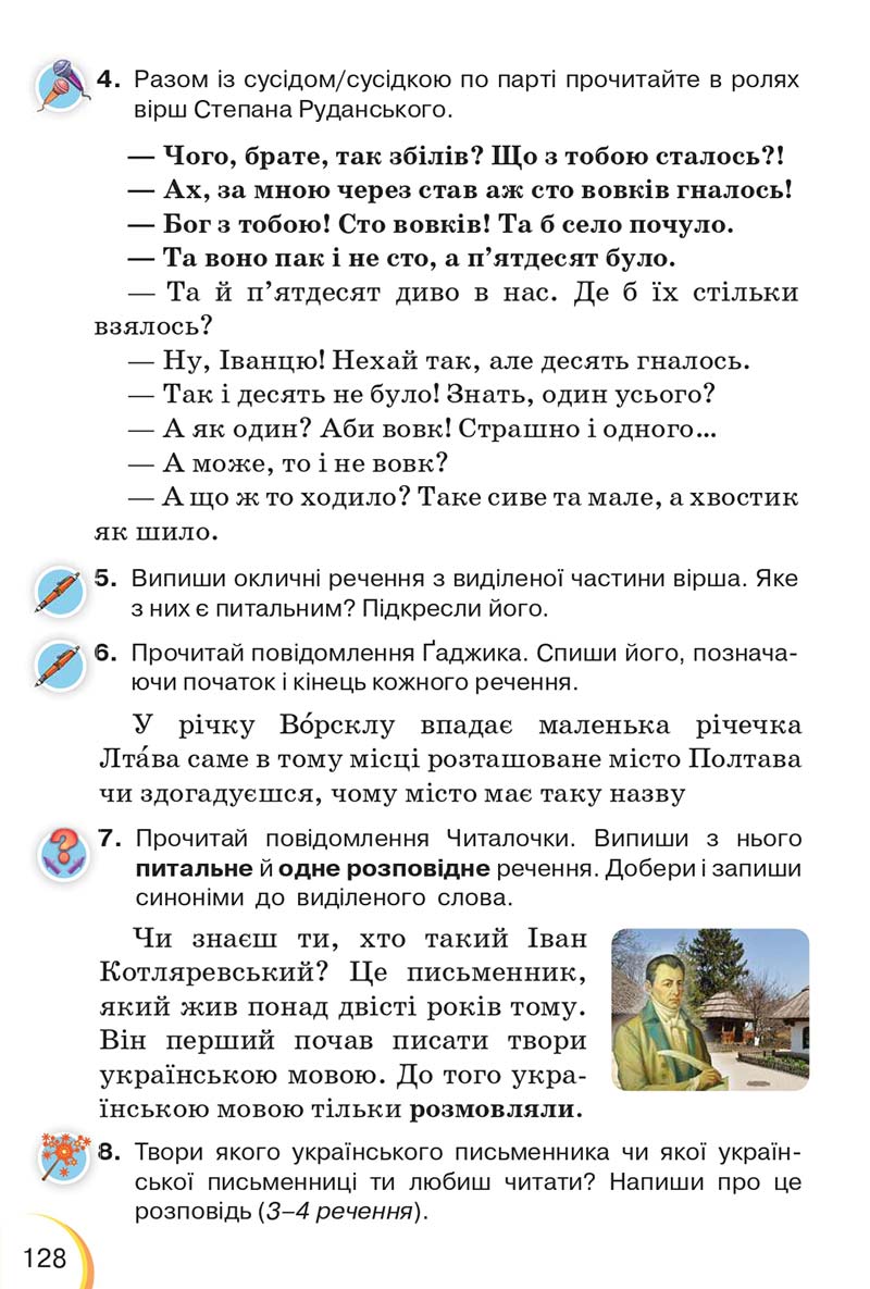 Сторінка 128 - Підручник Українська мова 3 клас Пономарьова 2020 - Частина 1 - скачати онлайн