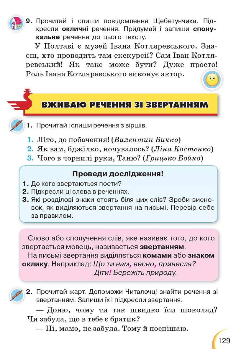 Сторінка 129 - Підручник Українська мова 3 клас Пономарьова 2020 - Частина 1 - скачати онлайн