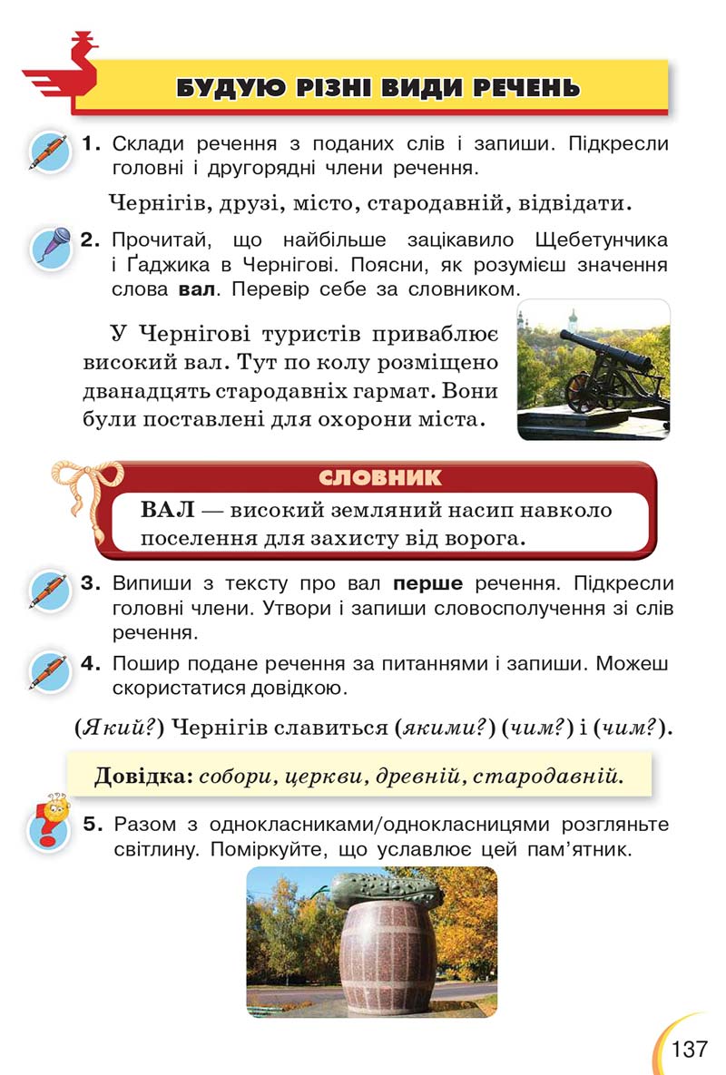 Сторінка 137 - Підручник Українська мова 3 клас Пономарьова 2020 - Частина 1 - скачати онлайн
