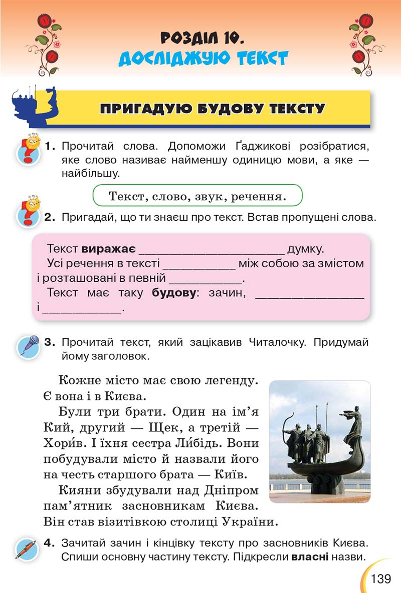 Сторінка 139 - Підручник Українська мова 3 клас Пономарьова 2020 - Частина 1 - скачати онлайн