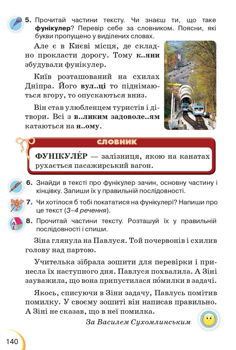 Сторінка 140 - Підручник Українська мова 3 клас Пономарьова 2020 - Частина 1 - скачати онлайн