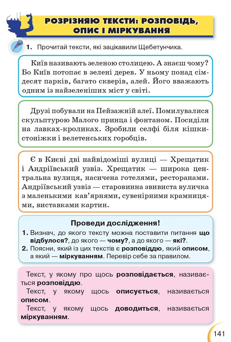 Сторінка 141 - Підручник Українська мова 3 клас Пономарьова 2020 - Частина 1 - скачати онлайн