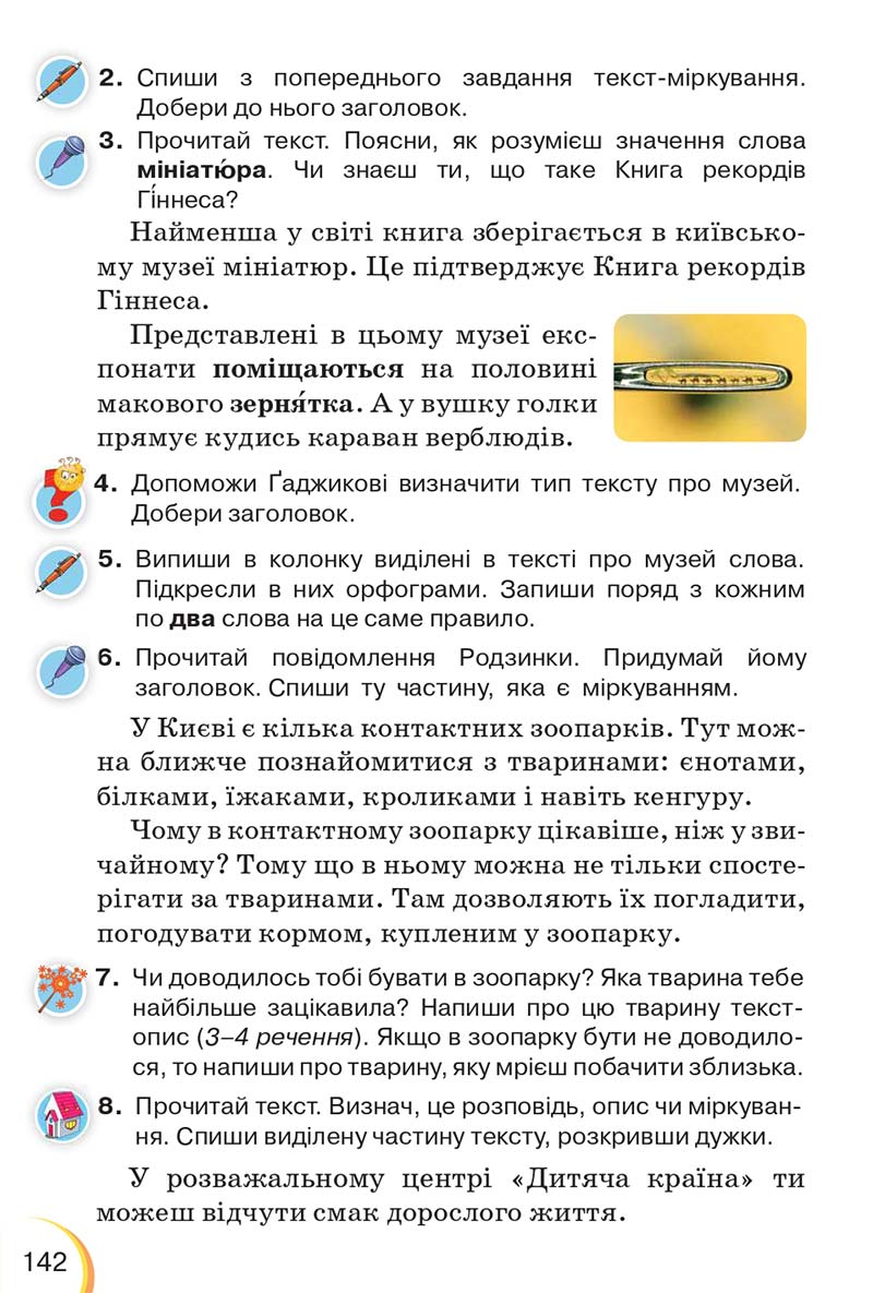 Сторінка 142 - Підручник Українська мова 3 клас Пономарьова 2020 - Частина 1 - скачати онлайн