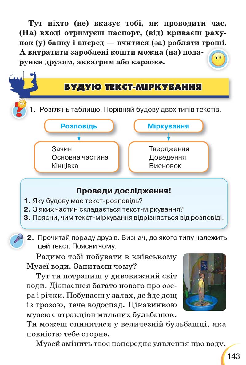 Сторінка 143 - Підручник Українська мова 3 клас Пономарьова 2020 - Частина 1 - скачати онлайн