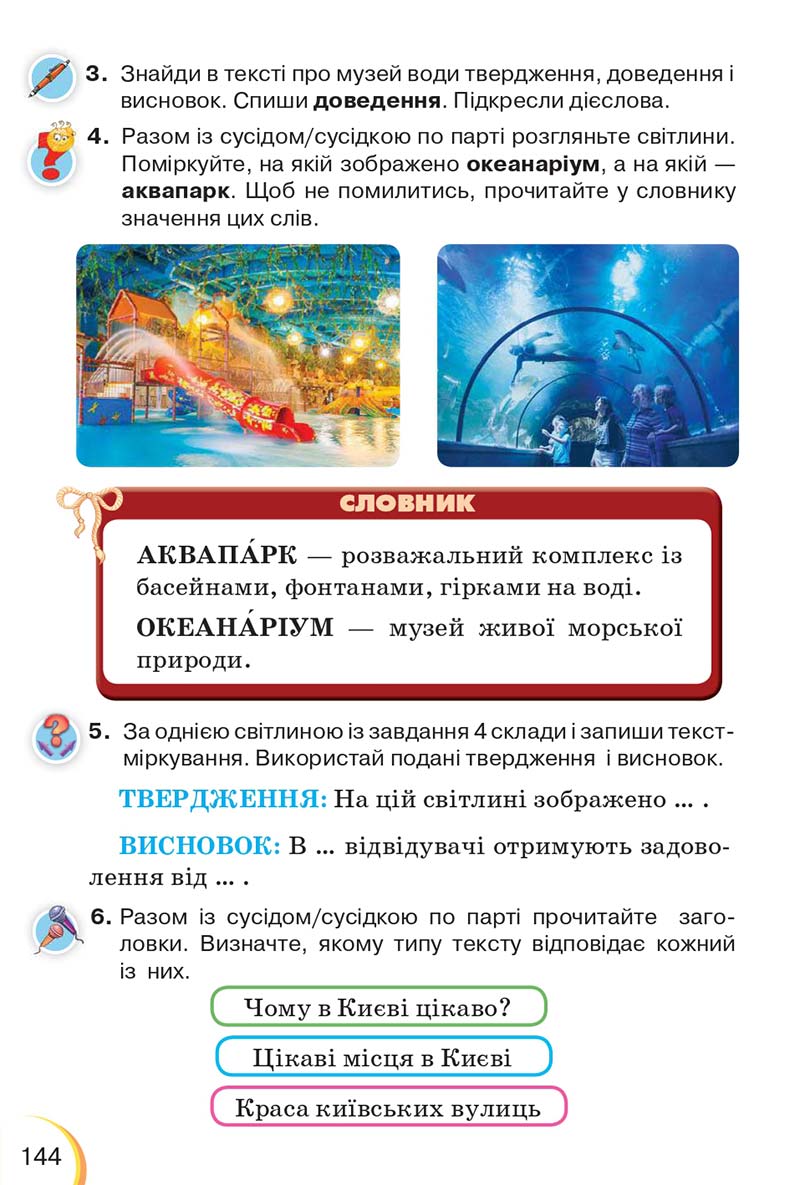 Сторінка 144 - Підручник Українська мова 3 клас Пономарьова 2020 - Частина 1 - скачати онлайн