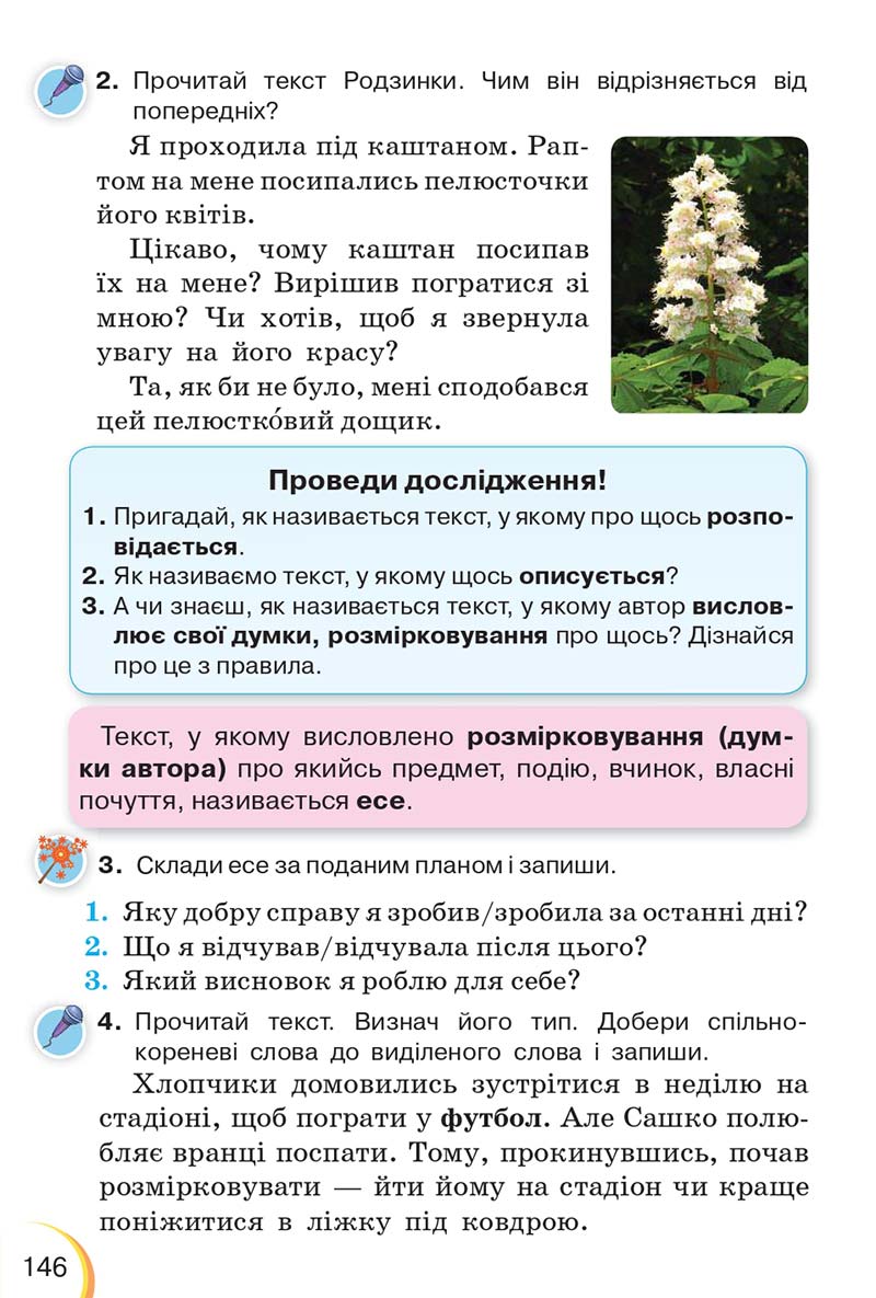 Сторінка 146 - Підручник Українська мова 3 клас Пономарьова 2020 - Частина 1 - скачати онлайн
