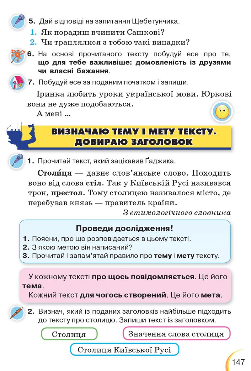 Сторінка 147 - Підручник Українська мова 3 клас Пономарьова 2020 - Частина 1 - скачати онлайн