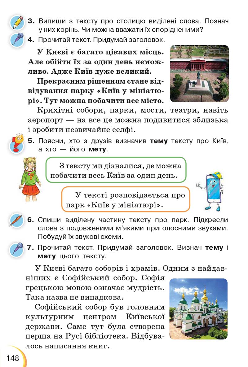 Сторінка 148 - Підручник Українська мова 3 клас Пономарьова 2020 - Частина 1 - скачати онлайн