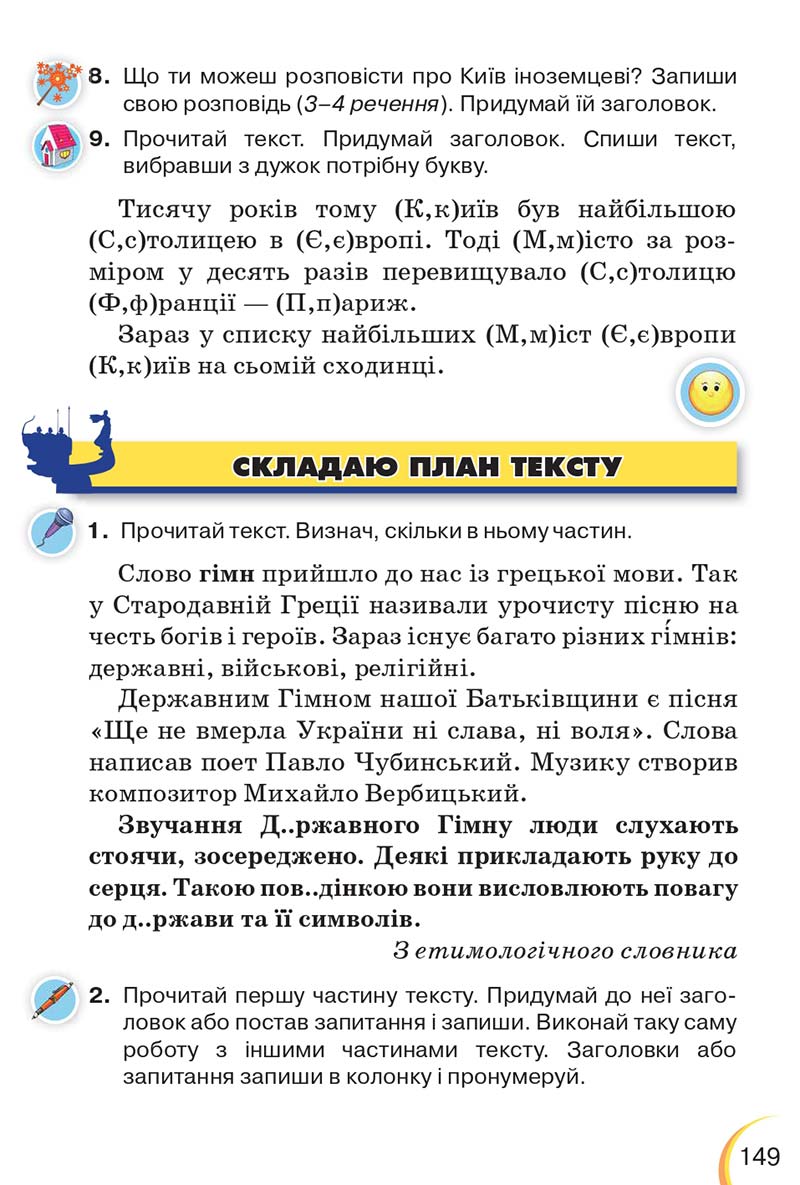 Сторінка 149 - Підручник Українська мова 3 клас Пономарьова 2020 - Частина 1 - скачати онлайн