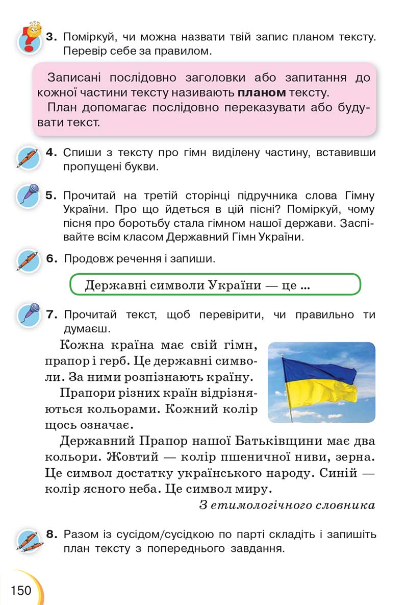 Сторінка 150 - Підручник Українська мова 3 клас Пономарьова 2020 - Частина 1 - скачати онлайн