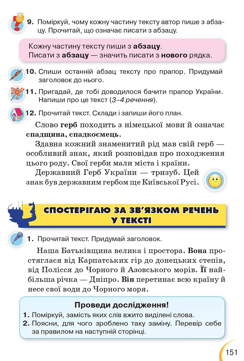 Сторінка 151 - Підручник Українська мова 3 клас Пономарьова 2020 - Частина 1 - скачати онлайн