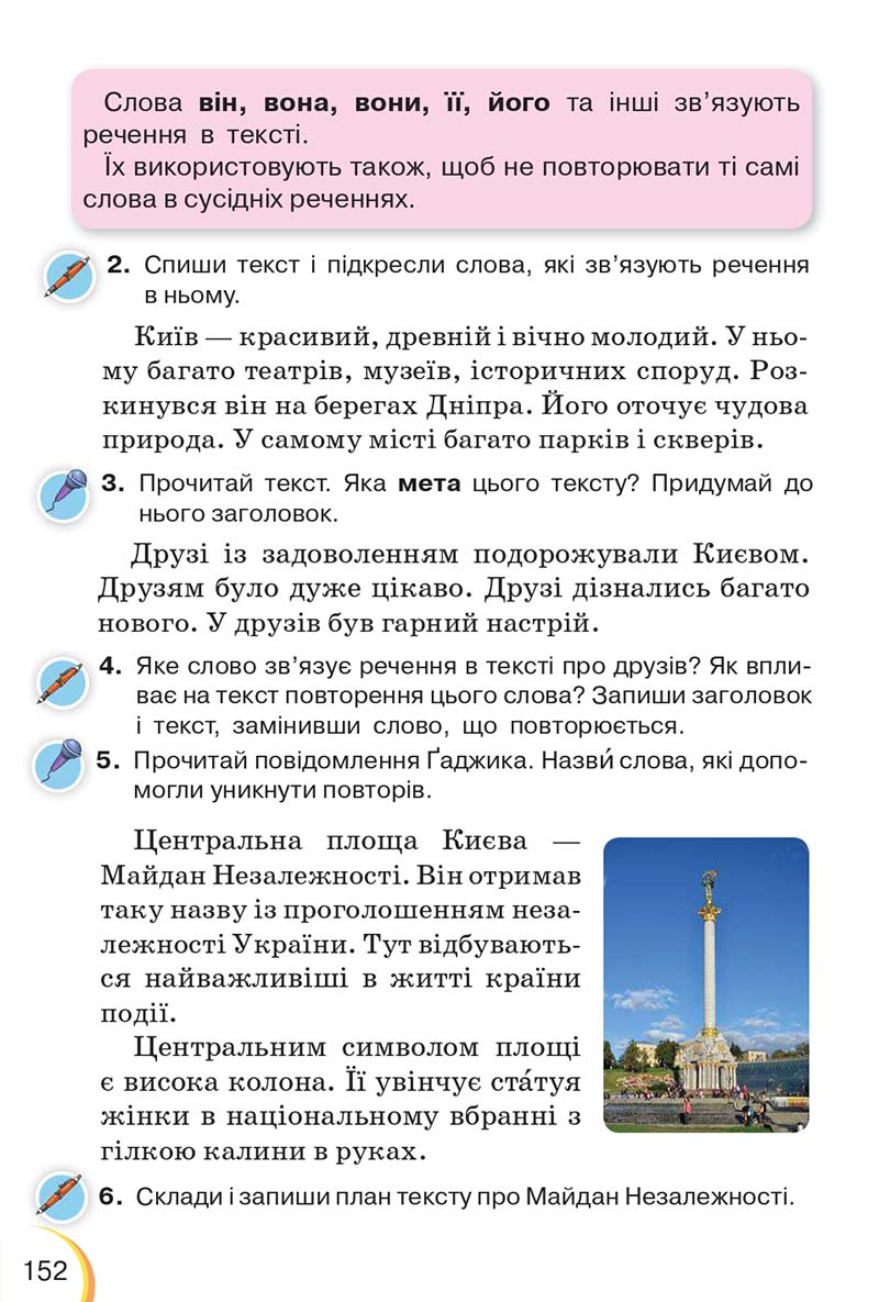 Сторінка 152 - Підручник Українська мова 3 клас Пономарьова 2020 - Частина 1 - скачати онлайн