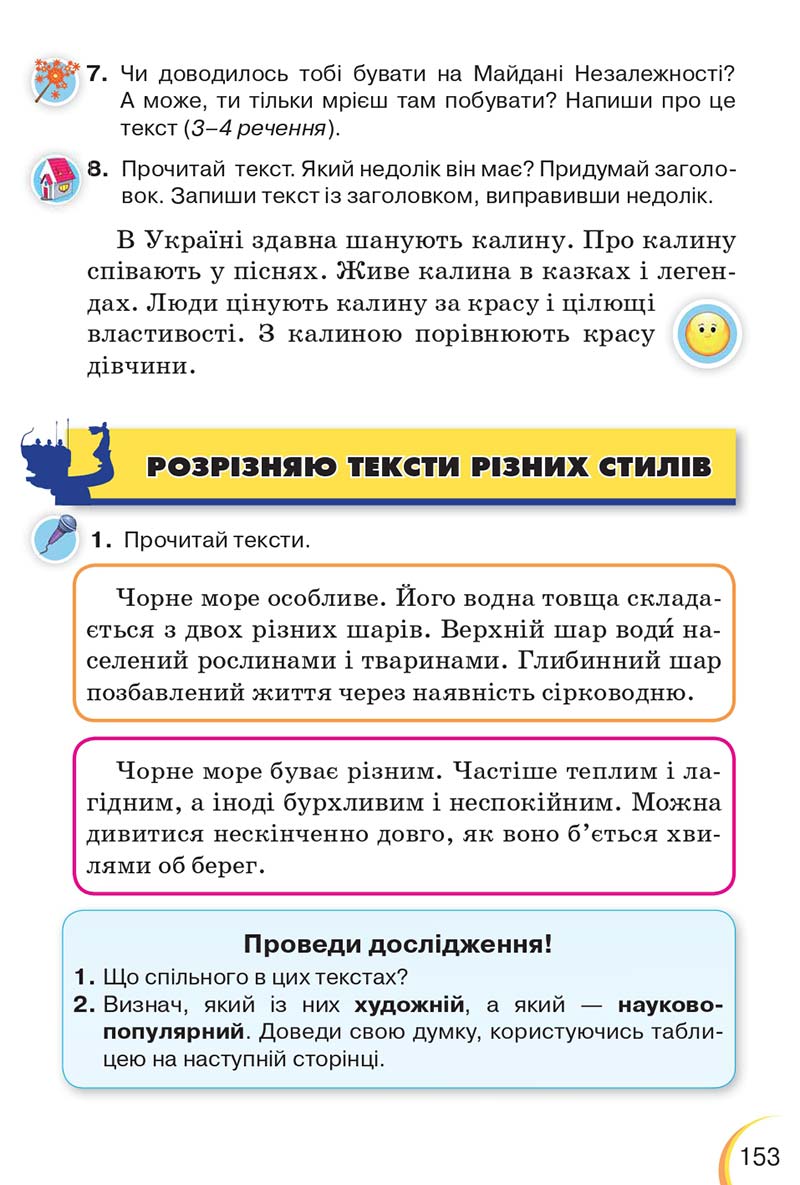 Сторінка 153 - Підручник Українська мова 3 клас Пономарьова 2020 - Частина 1 - скачати онлайн