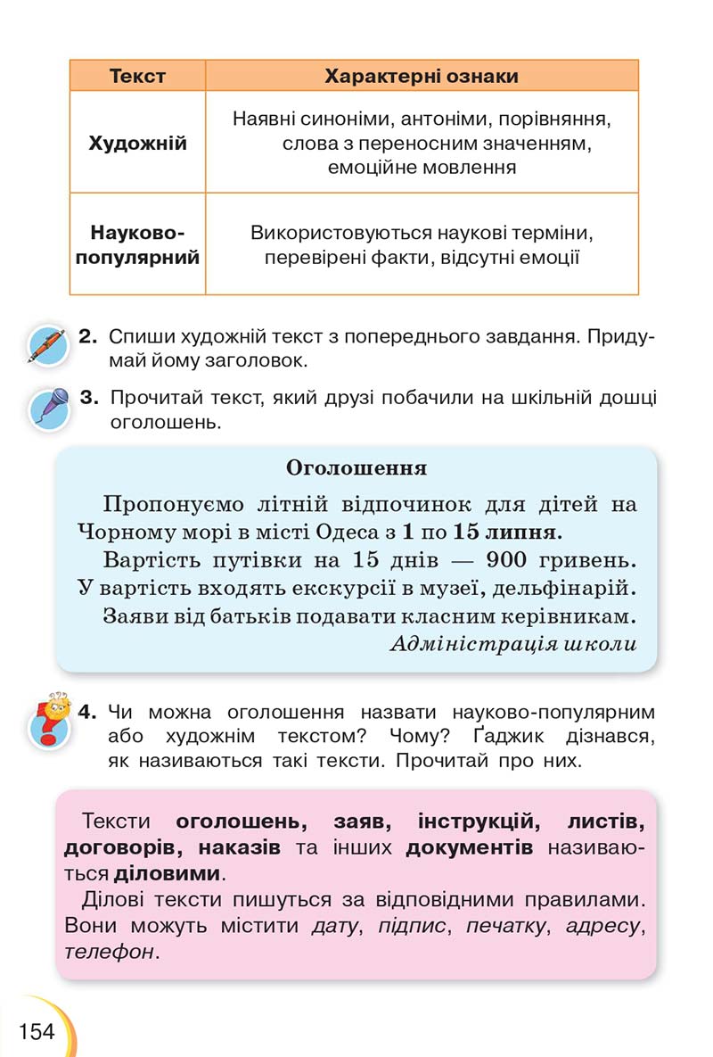 Сторінка 154 - Підручник Українська мова 3 клас Пономарьова 2020 - Частина 1 - скачати онлайн