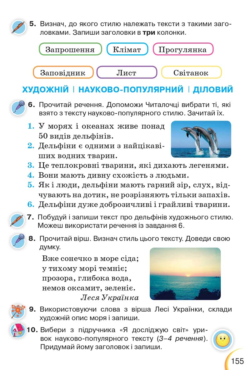 Сторінка 155 - Підручник Українська мова 3 клас Пономарьова 2020 - Частина 1 - скачати онлайн
