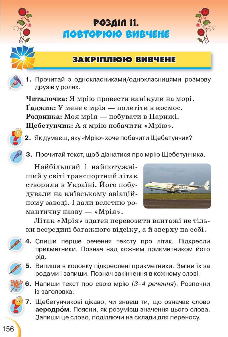 Сторінка 156 - Підручник Українська мова 3 клас Пономарьова 2020 - Частина 1 - скачати онлайн