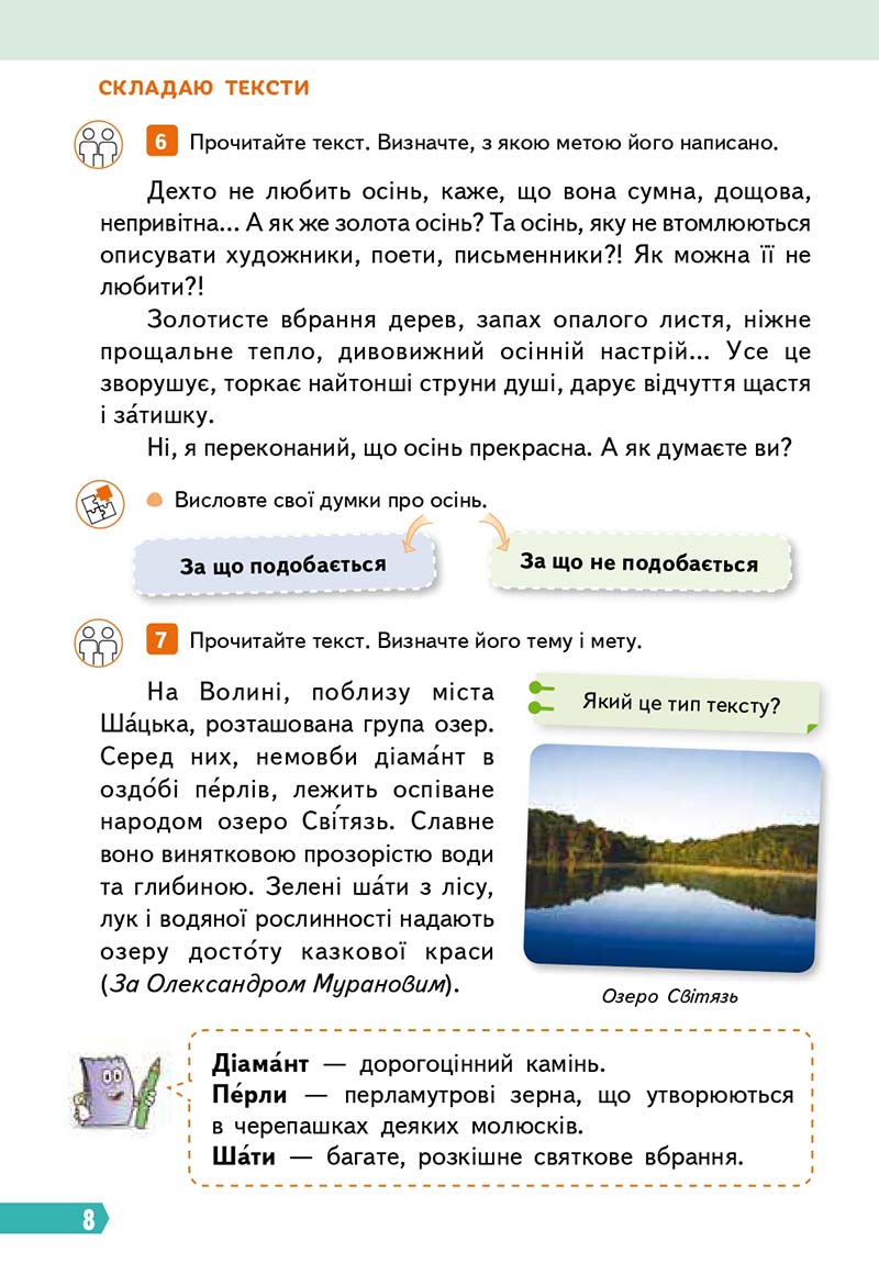 Сторінка 8 - Підручник Українська мова 3 клас Вашуленко 2020 Частина 1 - скачати