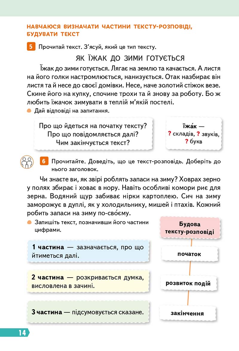 Сторінка 14 - Підручник Українська мова 3 клас Вашуленко 2020 Частина 1 - скачати