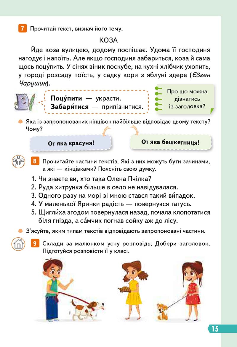 Сторінка 15 - Підручник Українська мова 3 клас Вашуленко 2020 Частина 1 - скачати