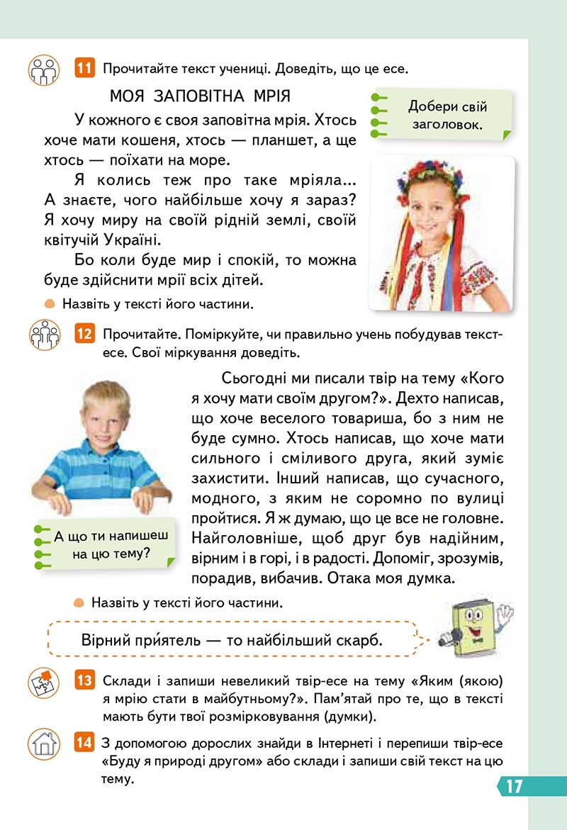 Сторінка 17 - Підручник Українська мова 3 клас Вашуленко 2020 Частина 1 - скачати