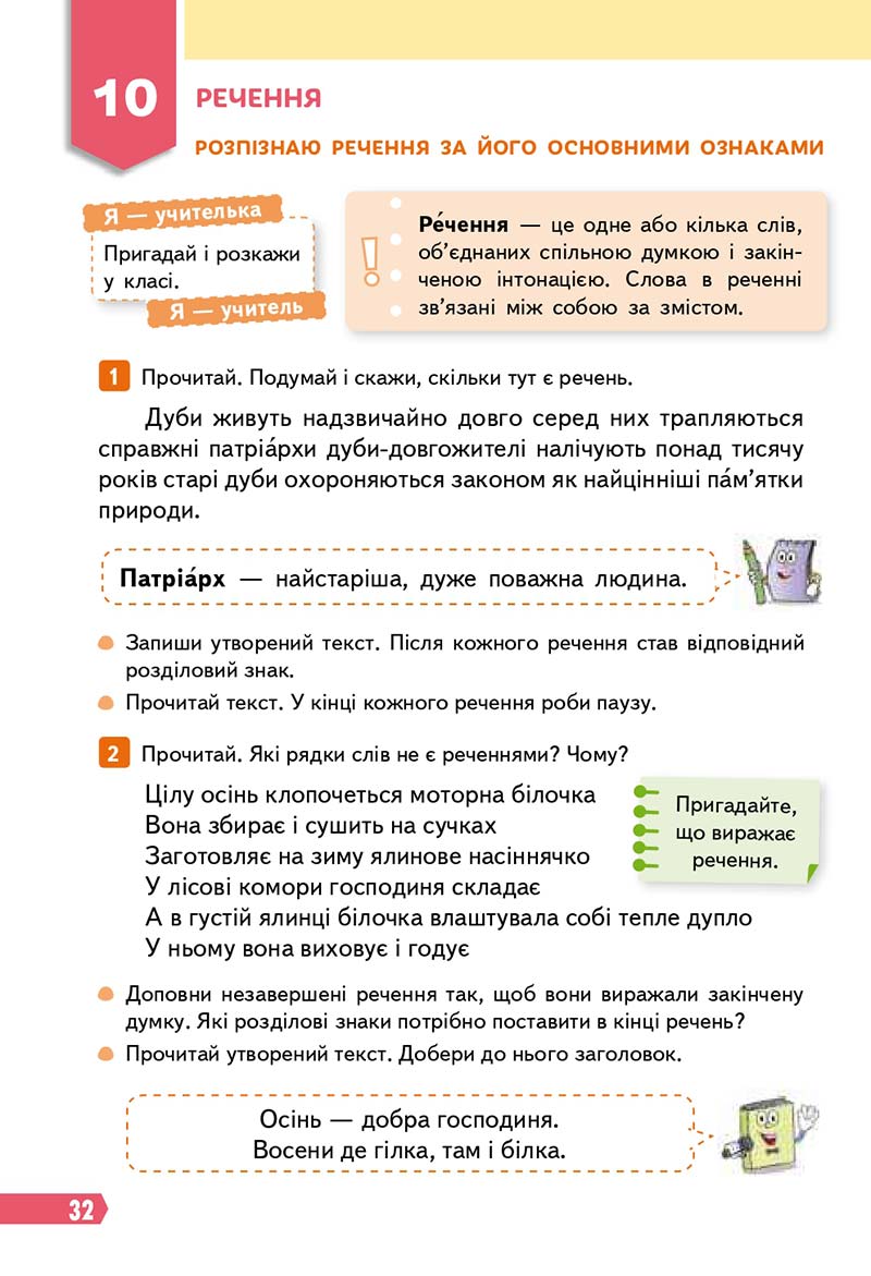 Сторінка 32 - Підручник Українська мова 3 клас Вашуленко 2020 Частина 1 - скачати