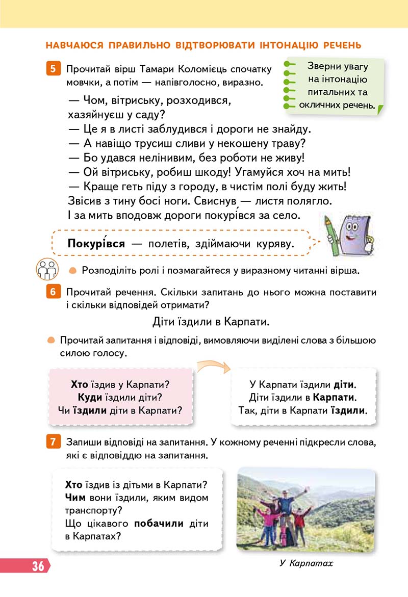 Сторінка 36 - Підручник Українська мова 3 клас Вашуленко 2020 Частина 1 - скачати