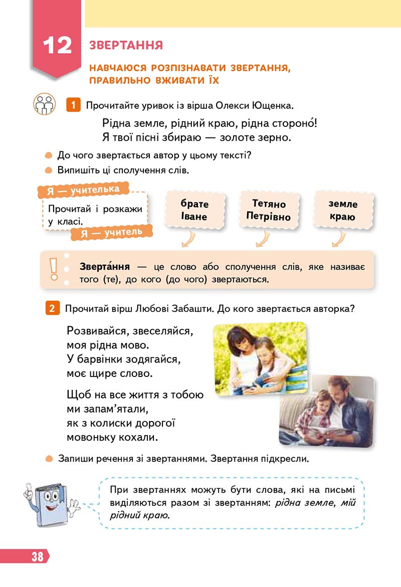 Сторінка 38 - Підручник Українська мова 3 клас Вашуленко 2020 Частина 1 - скачати
