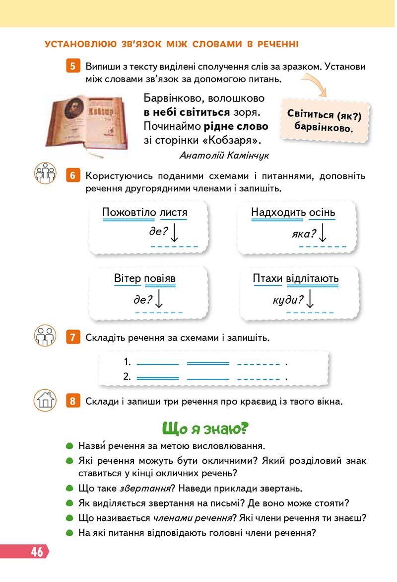 Сторінка 46 - Підручник Українська мова 3 клас Вашуленко 2020 Частина 1 - скачати