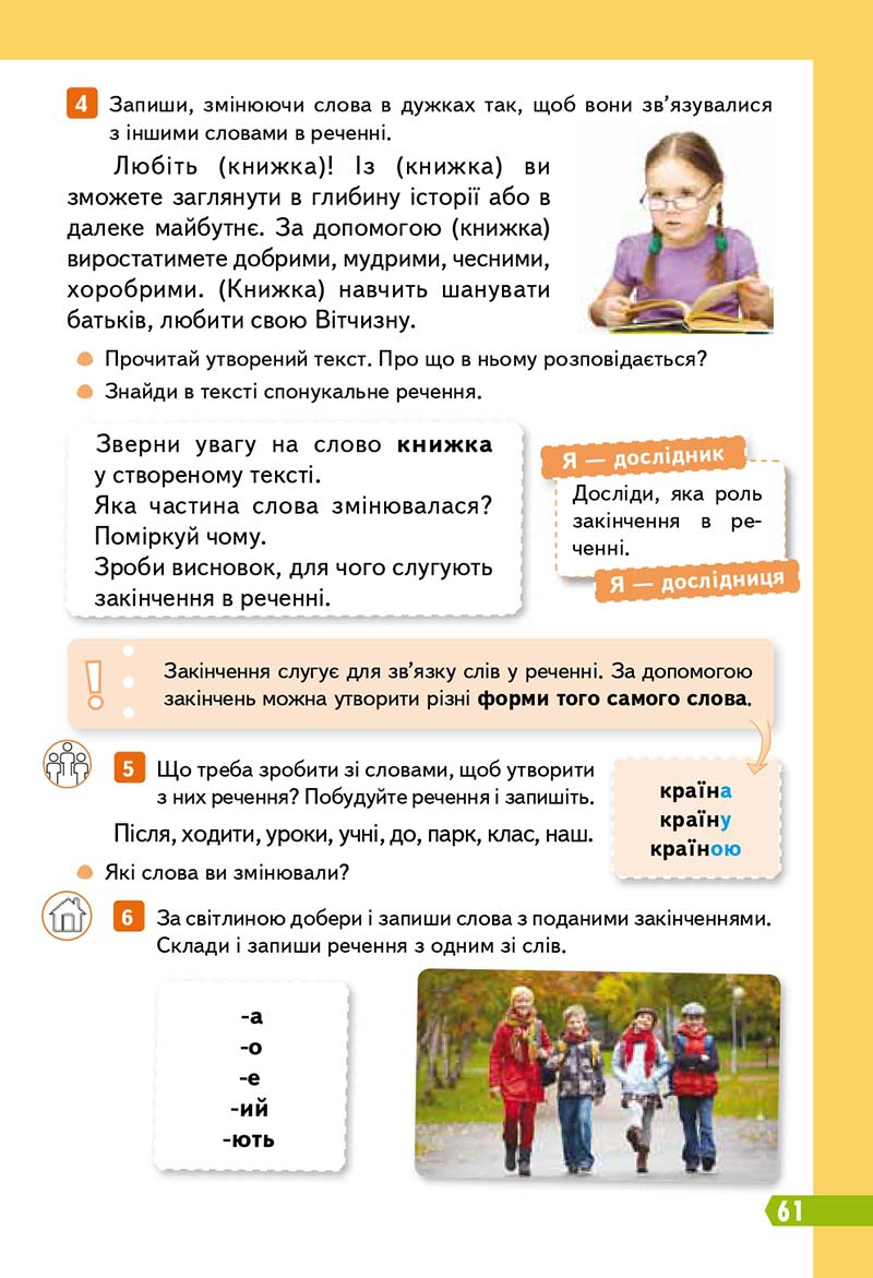 Сторінка 61 - Підручник Українська мова 3 клас Вашуленко 2020 Частина 1 - скачати