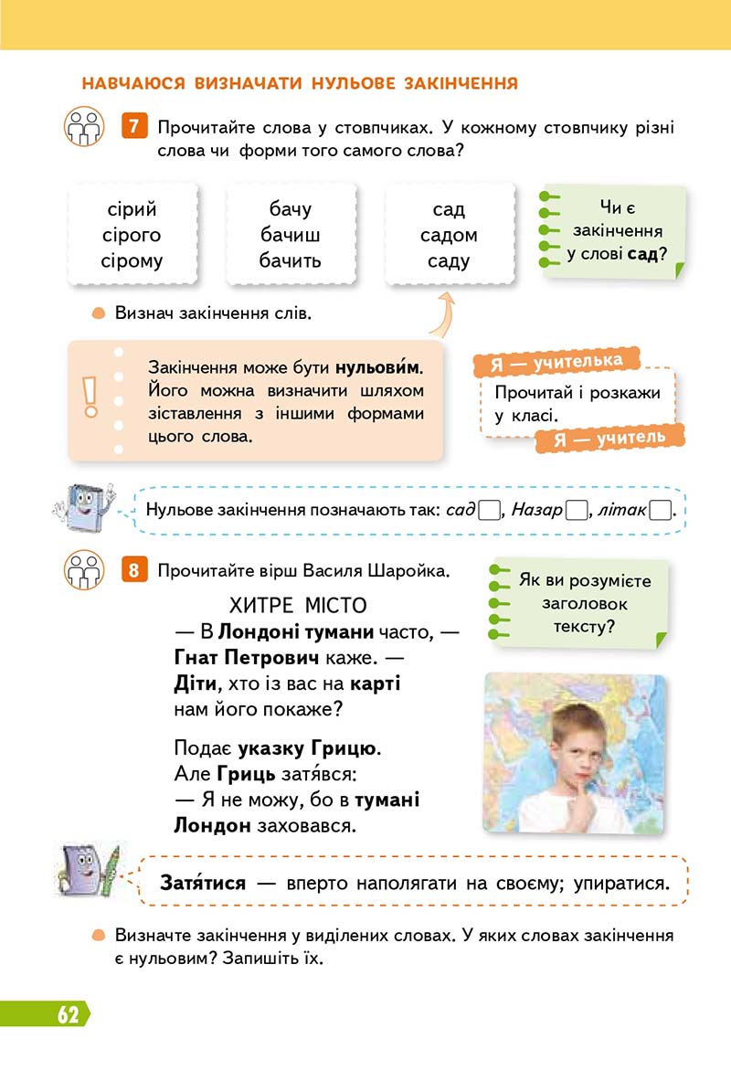 Сторінка 62 - Підручник Українська мова 3 клас Вашуленко 2020 Частина 1 - скачати