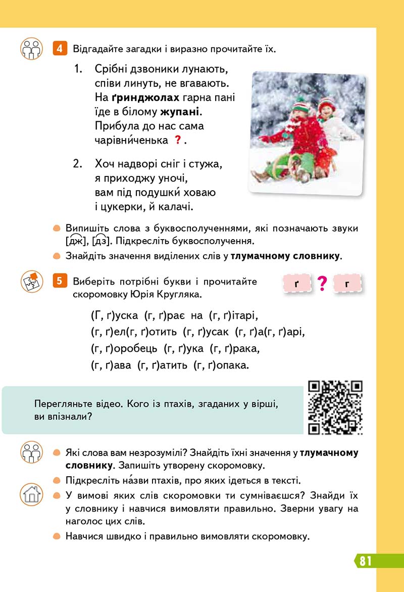Сторінка 81 - Підручник Українська мова 3 клас Вашуленко 2020 Частина 1 - скачати