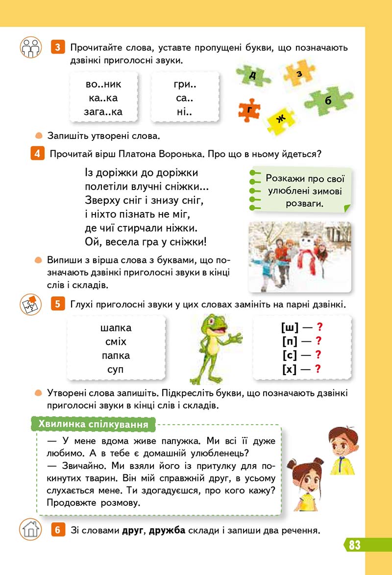 Сторінка 83 - Підручник Українська мова 3 клас Вашуленко 2020 Частина 1 - скачати