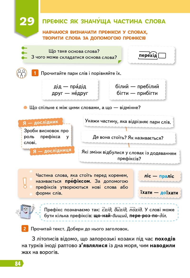 Сторінка 84 - Підручник Українська мова 3 клас Вашуленко 2020 Частина 1 - скачати