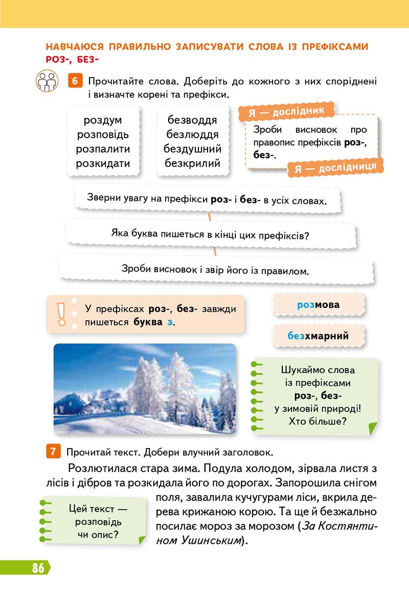 Сторінка 86 - Підручник Українська мова 3 клас Вашуленко 2020 Частина 1 - скачати