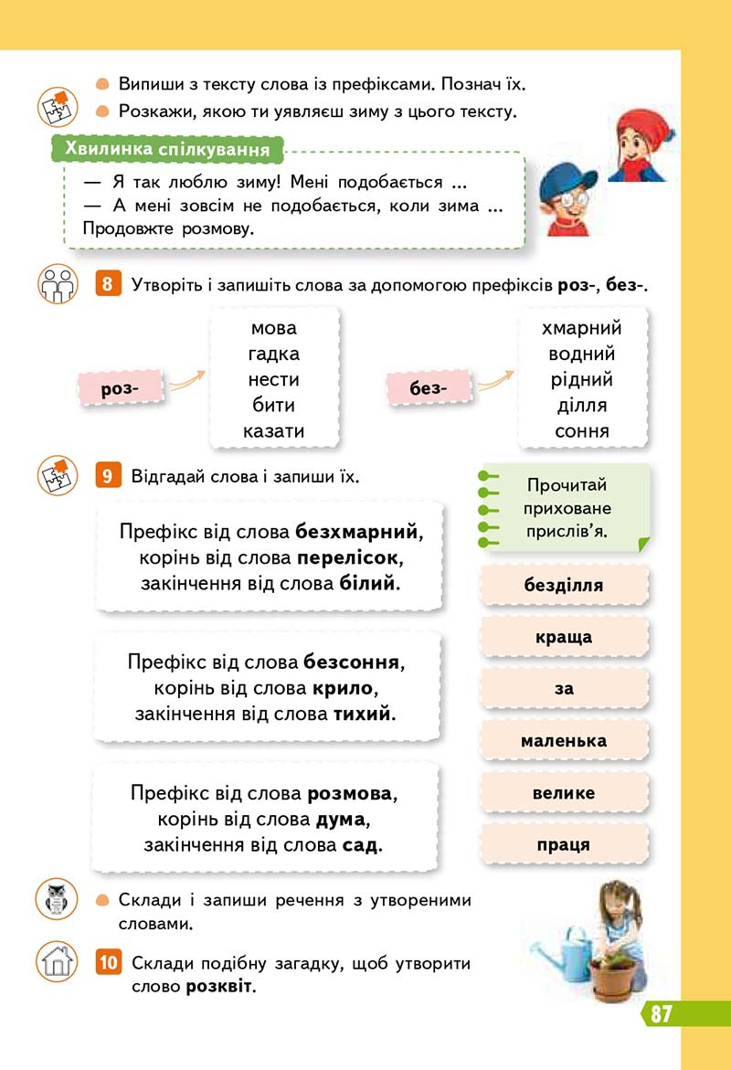 Сторінка 87 - Підручник Українська мова 3 клас Вашуленко 2020 Частина 1 - скачати
