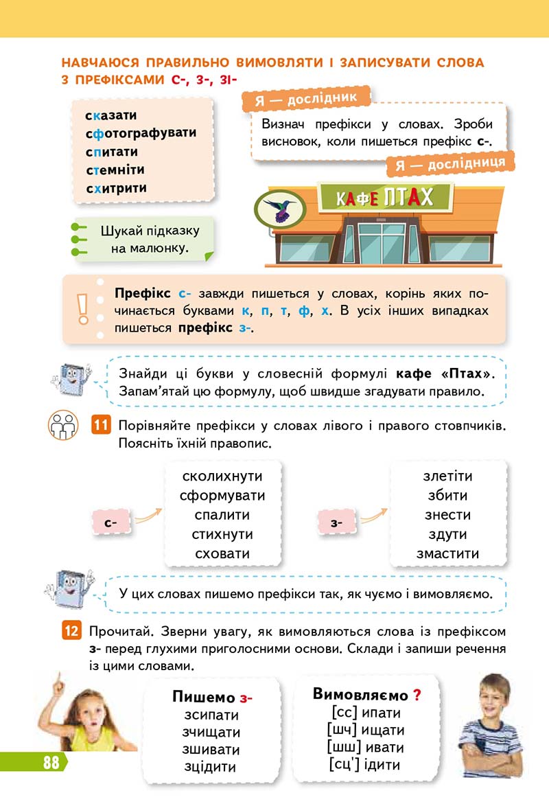 Сторінка 88 - Підручник Українська мова 3 клас Вашуленко 2020 Частина 1 - скачати