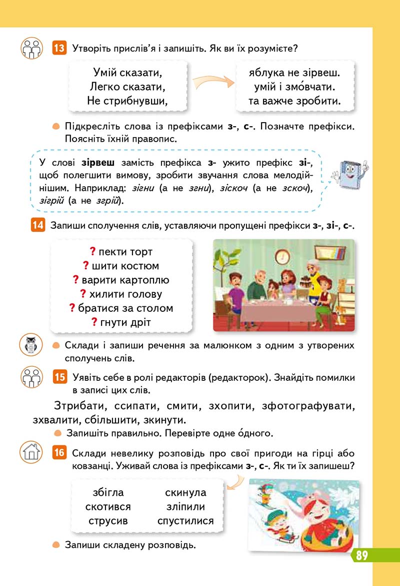 Сторінка 89 - Підручник Українська мова 3 клас Вашуленко 2020 Частина 1 - скачати