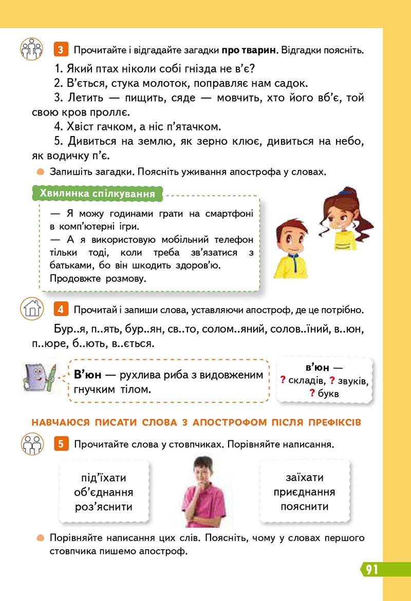 Сторінка 91 - Підручник Українська мова 3 клас Вашуленко 2020 Частина 1 - скачати